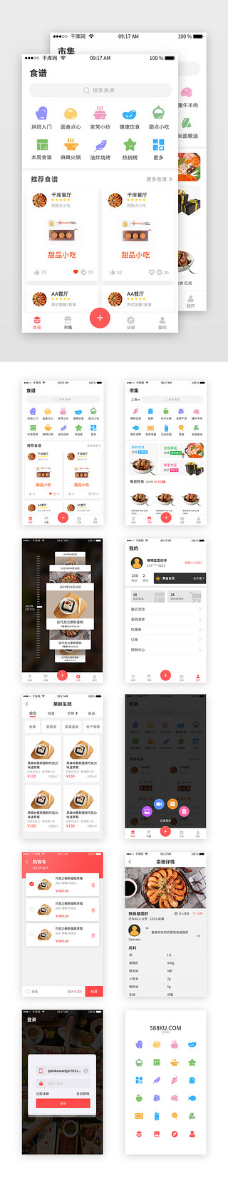 餐饮套UI设计素材_红色美食类APP套图