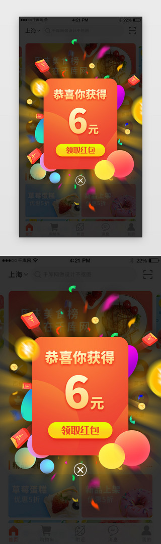 红包UI设计素材_电商app橙色红包弹窗