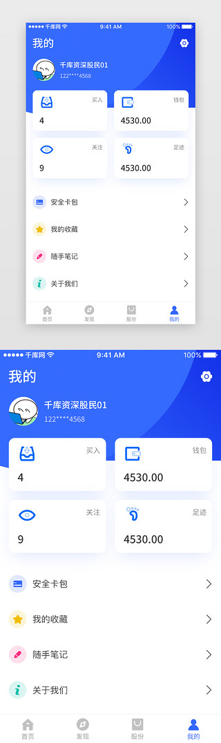 我的-成绩UI设计素材_蓝色大气简洁大数据智能股票我的页面