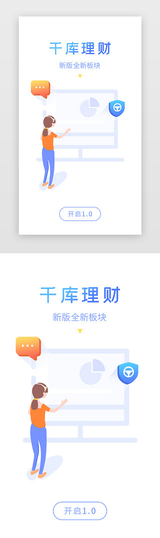 渐变金融理财UI设计素材_蓝色渐变金融理财APP界面启动页引导页闪屏