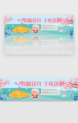 （春暖花开）UI设计素材_红绿清新金融春暖花开千库送财banner