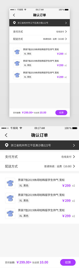 确认订单UI设计素材_黑色服装类APP确认订单