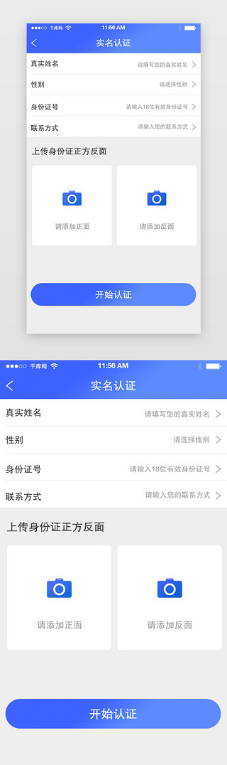 app实名认证UI设计素材_蓝色系实名认证APP界面