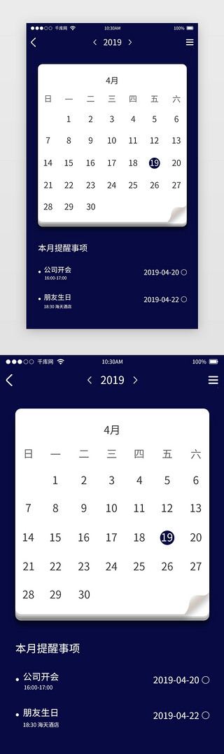 翻页效果UI设计素材_深色通用日历APP主界面