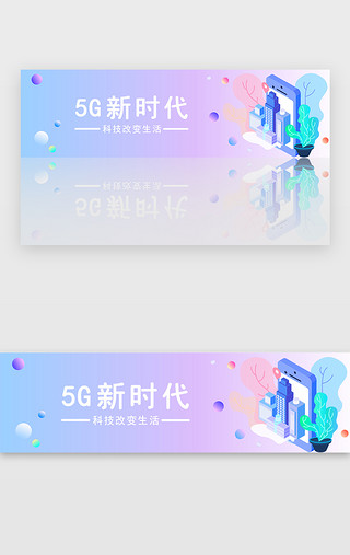 六边形几何平面UI设计素材_蓝色平面5G新时代手机banner
