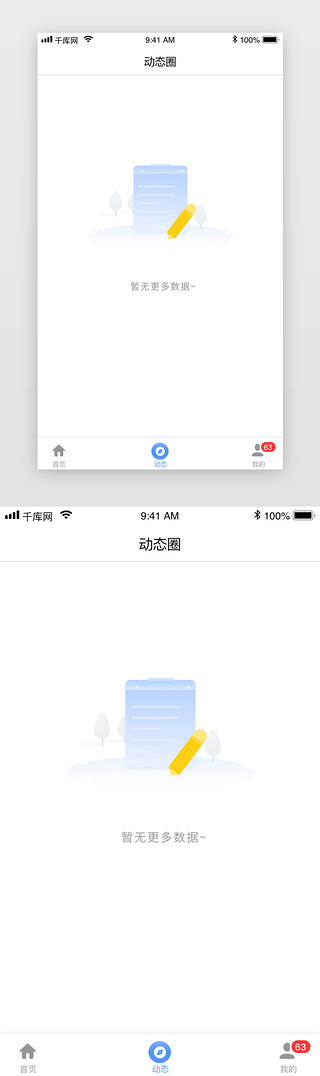 暂省UI设计素材_蓝色渐变插画系列暂无数据缺省页