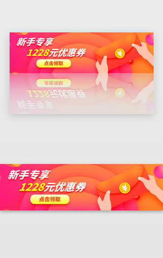 （橙色）UI设计素材_橙色渐变金融新手优惠券红包banner