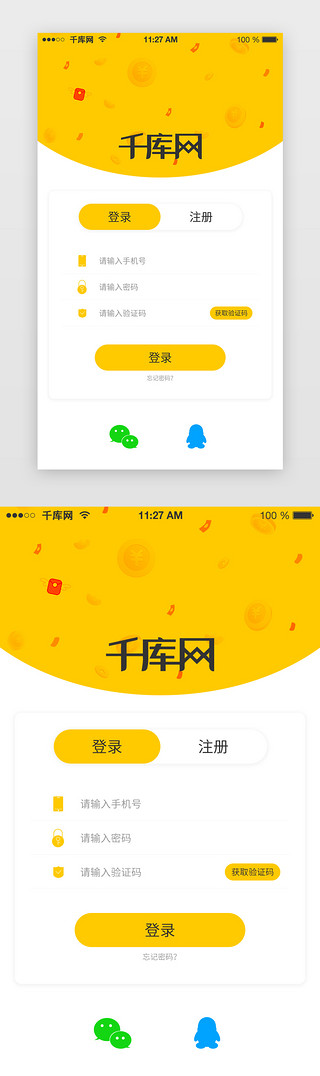 金融登录注册UI设计素材_黄色主题借贷APP登录界面