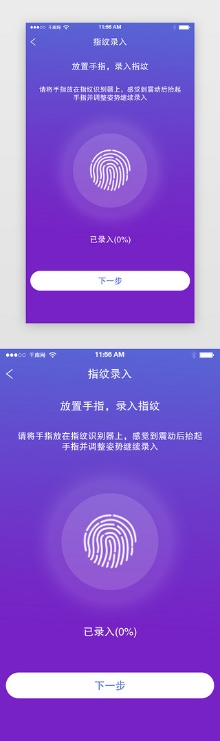 录入失败UI设计素材_指纹录入APP界面