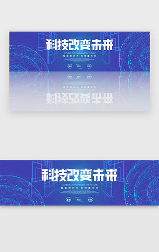 科技框半透明UI设计素材_蓝色科技改变未来banner