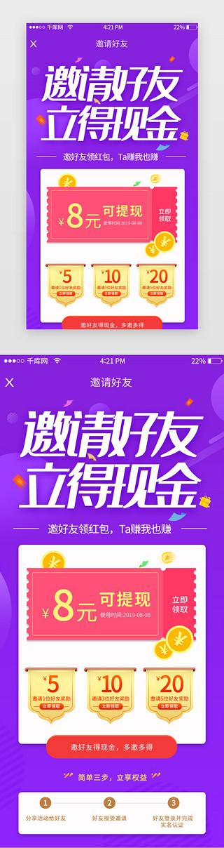 app邀请活动界面UI设计素材_紫色渐变好友邀请活动页面