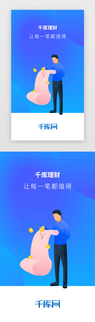 app开启UI设计素材_蓝色金融理财投资app开启页闪屏启动页引导页闪屏