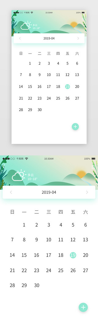 绿色清新清新UI设计素材_绿色小清新通用日历APP主界面