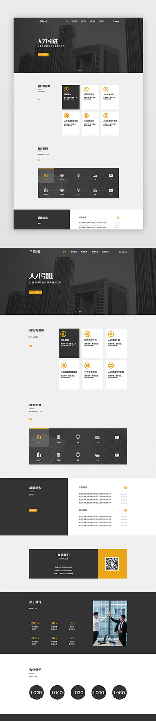 公司桌牌模板UI设计素材_黑金简约大气人力资源招聘PC端模板