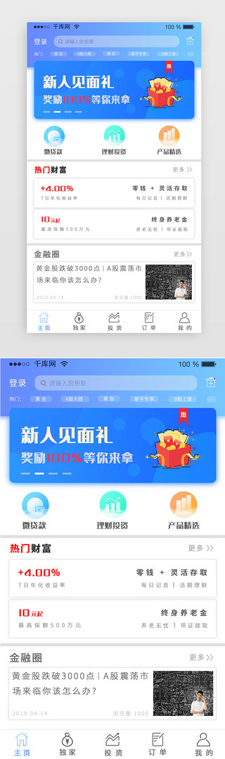 蓝色金融理财APP首页