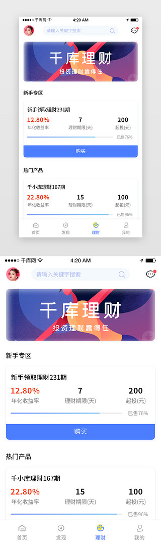 蓝色渐变金融理财APP界面