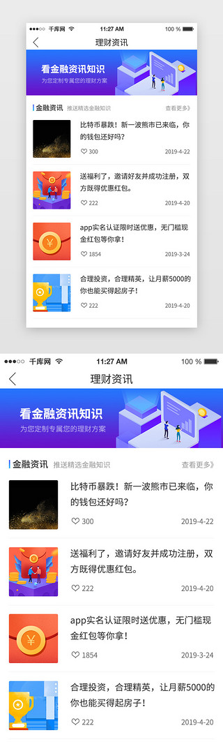 新闻综合UI设计素材_简约金融理财app新闻资讯