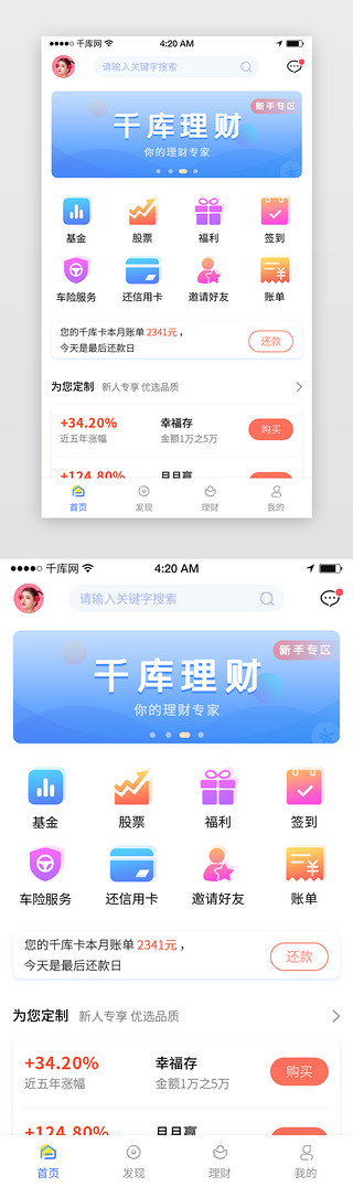 主图图标UI设计素材_蓝色渐变金融理财APP界面