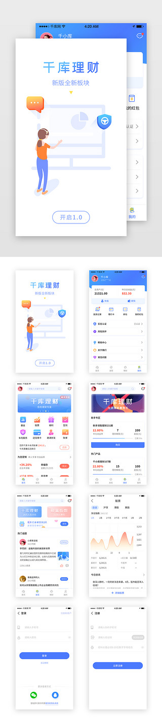 主图图标UI设计素材_蓝色渐变金融理财APP界面套图模板