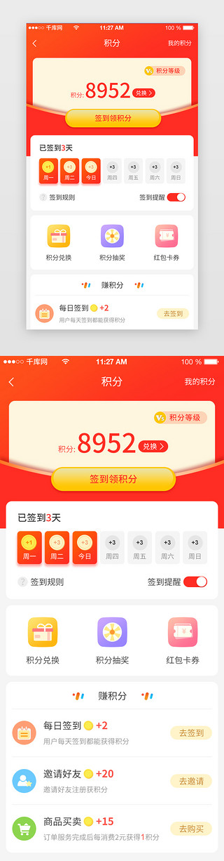 app分享界面UI设计素材_红色喜庆APP签到页