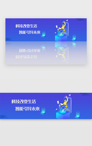 2024展望未来UI设计素材_蓝色科技改变生活智能引导未来banner