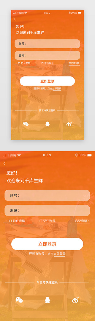 登录橙色UI设计素材_橙色渐变暖色生鲜APP注册登录