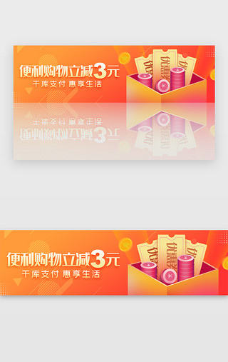 积分商UI设计素材_橙黄渐变金融电商便利购物满减banner