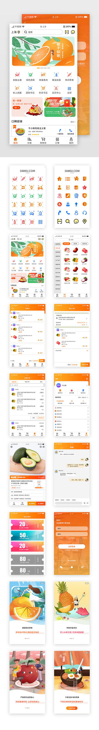 app外卖UI设计素材_橙色渐变暖色生鲜APP模板套图