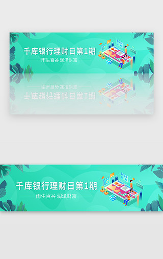 金融理财渐变UI设计素材_绿色渐变2.5D金融理财banner