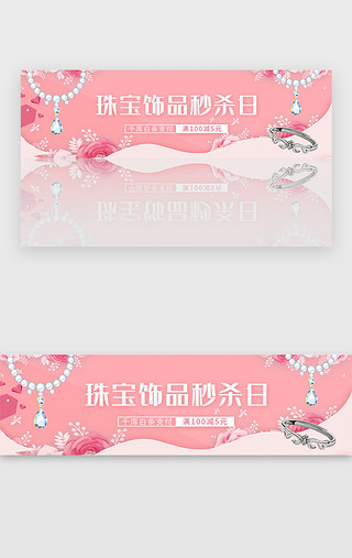 浪漫漂浮花瓣UI设计素材_粉色浪漫金融珠宝饰品秒杀日banner电商