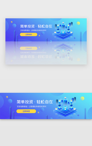 基金UI设计素材_蓝色渐变金融投资banner