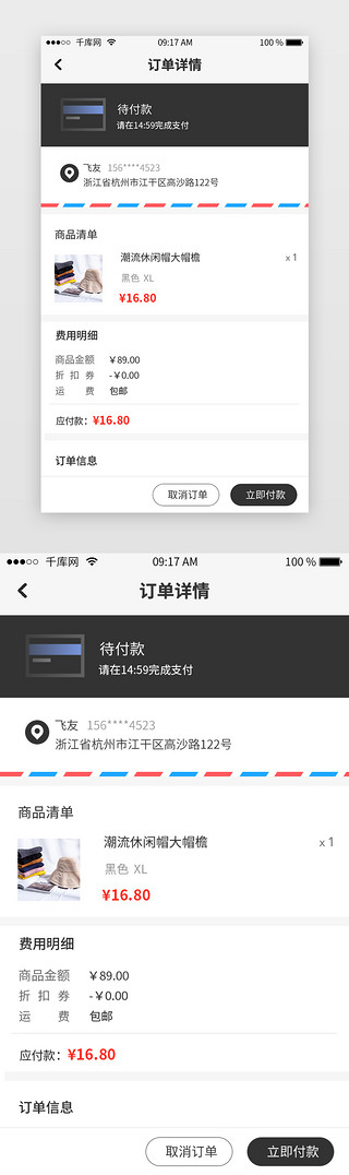 订单付款UI设计素材_黑色服装类APP订单详情