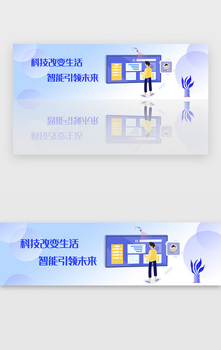 科技感触摸屏UI设计素材_蓝色科技改变生活智能引导未来banner