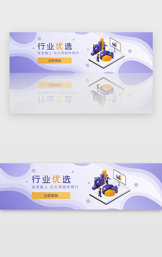 d图UI设计素材_紫色渐变2.5D金融理财类banner