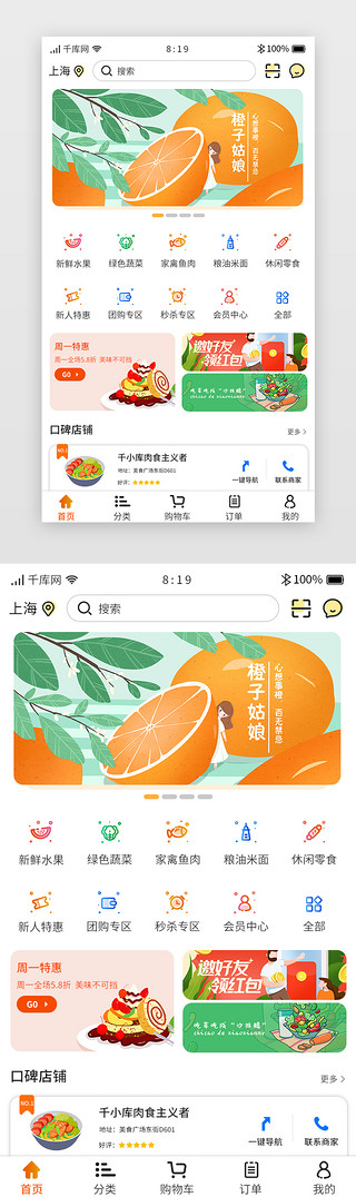 app首页uiUI设计素材_橙色渐变小清新生鲜APP首页主界面首页