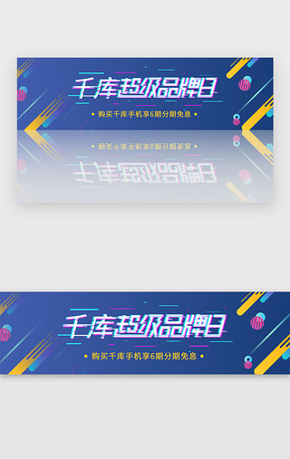 蓝色金融电商千库超级会员日banner