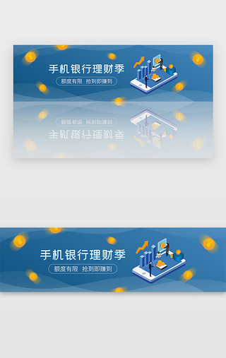 金币手机UI设计素材_蓝色渐变2.5D金融手机银行banner