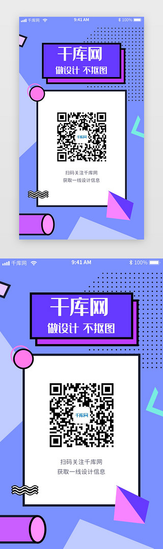 ui界面UI设计素材_孟菲斯二维码推广UI界面