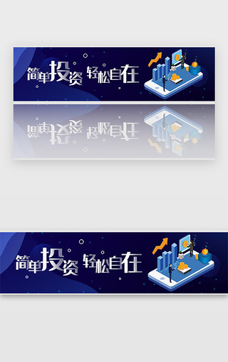 简单UI设计素材_蓝色渐变金融简单投资轻松自在banner