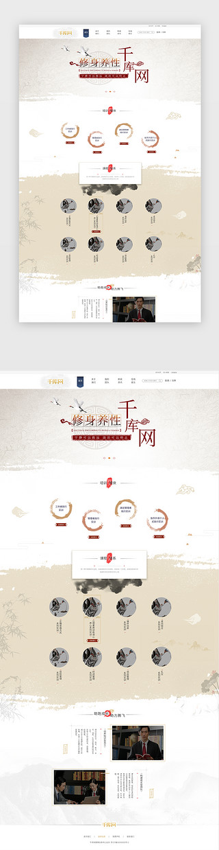 金色简约UI设计素材_金色简约复古中国风网站首页