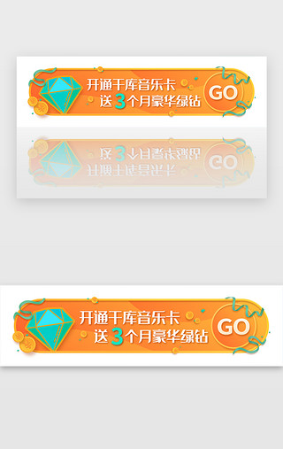 碎片漂浮UI设计素材_橙色渐变扁平音乐卡绿钻banner