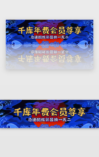 蓝色国潮国潮UI设计素材_彩色国潮风年费会员banner