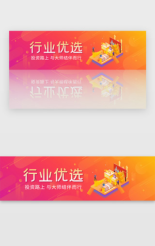 红色渐变2.5D金融投资banner