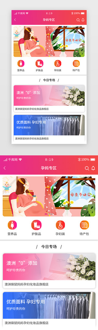 红色渐变暖色母婴APP孕妈专区