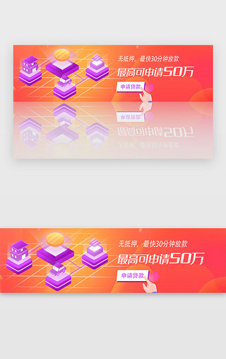 橙色金融贷款最高可申请50万banner