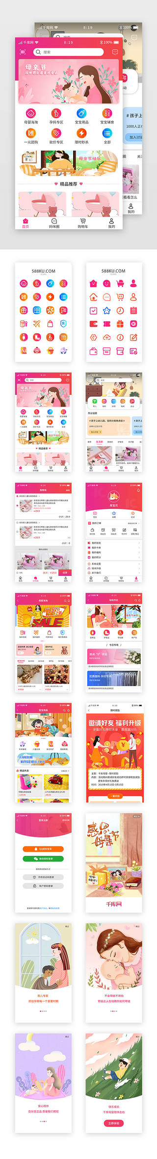 手机app图标设计UI设计素材_红色渐变母婴APP模板套图