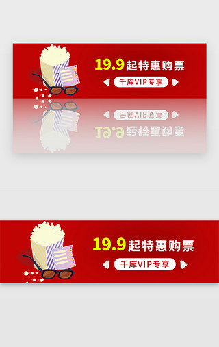 红色系娱乐视频VIP特惠购票banner