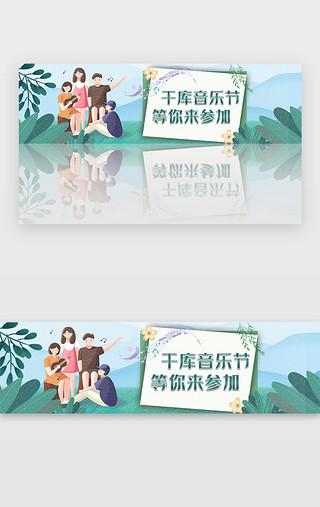 春游踏青展架UI设计素材_音乐节清新风banner