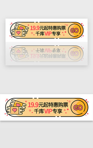 购票UI设计素材_黄色MBE风VIP购票banner