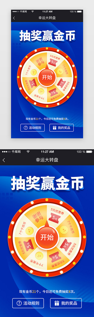 大转盘UI设计素材_app抽奖页面